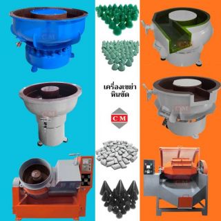 เครื่องขัดผิวโลหะแบบเขย่า (มีสะพานแยกชิ้นงาน) (Vibratory finishing machine with Separator) 