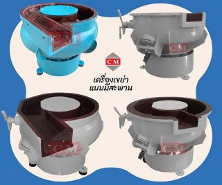Vibratory finishing machine with Separator : เครื่องขัดผิวโลหะแบบเขย่า (มีสะพานแยกชิ้นงาน)