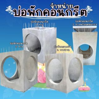 บ่อพักคอนกรีต