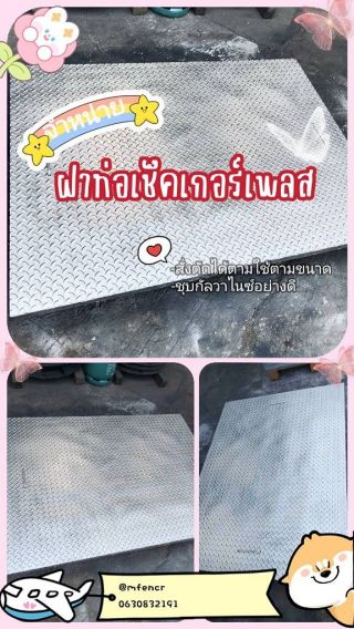 ฝาท่อเช็คเกอร์เพลท