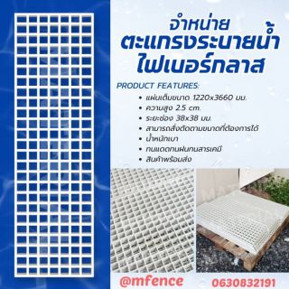 ตะแกรงระบายน้ำไฟเบอร์กลาส