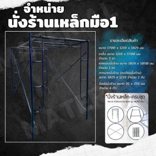 นั่งร้านเหล็ก