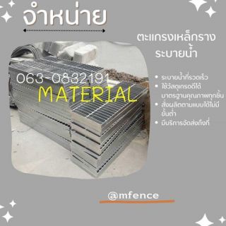 ตะแกรงเหล็กรางระบายน้ำ