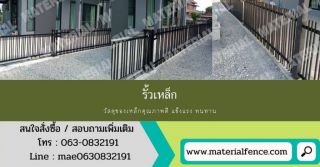 รั้วเหล็ก