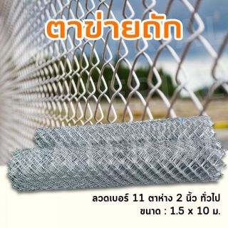ตาข่ายถัก
