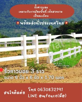 รั้วคาวบอย
