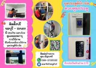 คีย์การ์ดบางแสน keycard ประตูคีย์การ์ดบางแสน 099-3732032 คีย์การ์ดประตูชลบุรี ทาบบัตรคีย์การ์ดบางแสน Keycardชลบุรี บางแสน