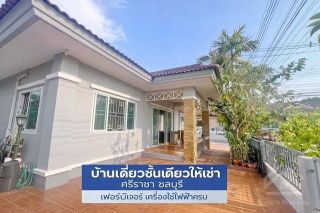 บ้านให้เช่า ฟอเรสต้า 5 ศรีราชา (หนองขาม, ชลบุรี) เฟอร์นิเจอร์ครบ พร้อมเข้าอยู่