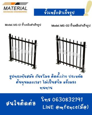 รั้วเหล็กสำเร็จรูป