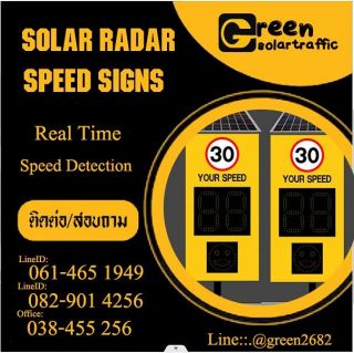 ป้ายไฟเตือน RADAR YOUR SPEED พลังงานแสงอาทิตย์