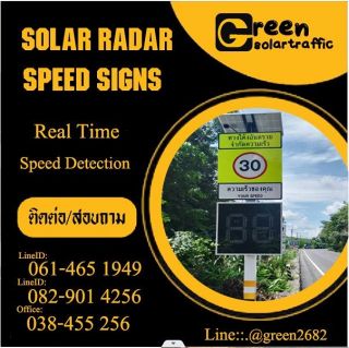 ป้ายเขตแจ้งเตือนความเร็ว ทางแยกอันตราย พลังงานแสงอาทิตย์