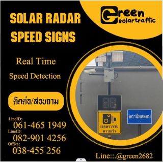 ป้ายเขตกล้องตรวจจับความเร็ว YOUR SPEED  โซล่าเซลล์