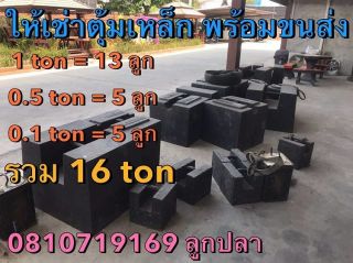 <a href='product.php?qid=475374' style='color:white;text-decoration: none;'>ให้เช่าลูกตุ้มเหล็กมาตรฐานพร้อมรถขนส่ง ติดต่อ 0810719169 คุณลูกปลา เช่าตุ้มน้ำหนัก บริการตุ้มน้ำหนักทดสอบเครน : <span class='text-info'><strong>Read More</strong><span></a>