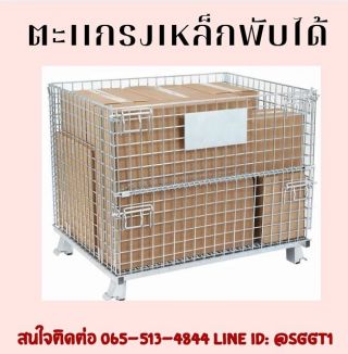 ตะเเกรงเหล็กพับได้