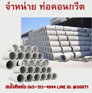 ท่อคอนกรีต