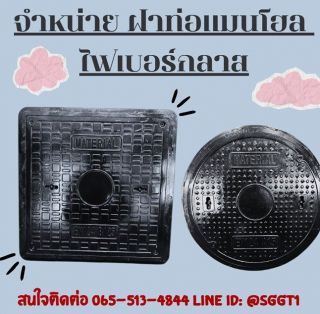 ฝาท่อไฟเบอร์กลาส