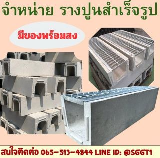 รางปูน