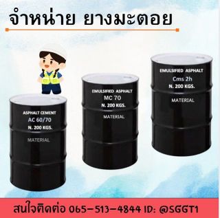 ยางมะตอย