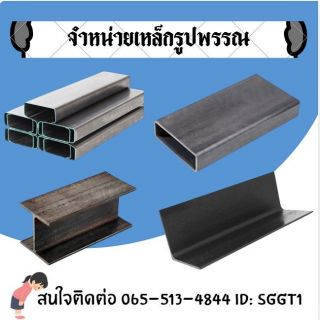 เหล็กรูปพรรณ