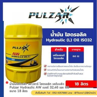 จำหน่ายน้ำมันไฮดรอลิค ปลีกส่ง