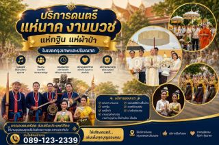 <a href='product.php?qid=477952' style='color:white;text-decoration: none;'>แตรวงแห่นาค รับงานบวช งานแต่งงาน แห่นาค กรุงเทพฯ และปริมณฑล : <span class='text-info'><strong>Read More</strong><span></a>