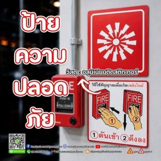 ป้ายความปลอดภัย
