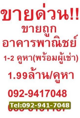  ขายด่วนราคาถูกอาคารพาณิชย์พร้อมผู้เช่า  อาคารพาณิชย์ 3.5 ชั้น 2 คูหา ใกล้ ถนนพระราม2  โครงการมั่งมีศรีสุข ซอยพันท้ายนรสิงห์  จ.สมุทรสาคร