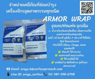 <a href='product.php?qid=484379' style='color:white;text-decoration: none;'>RAPP – IT แร๊ป-อิท เทปซ่อมท่อฉุกเฉิน คุณสมบัติ เมื่อแผ่นไฟเบอร์กลาสนี้ถูกชุ่มน้ำ จะเกิดปฏิกิริยากับเรซินที่เคลือบแผ่น ทำให้พร้อมใช้งานซ่อมพันได้ทันที : <span class='text-info'><strong>Read More</strong><span></a>