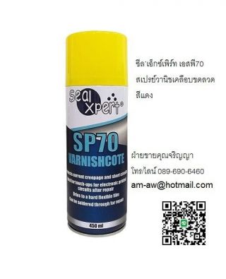 Seal Xpert SP70 Vanishcote สเปรย์วานิชเคลือบขดลวด