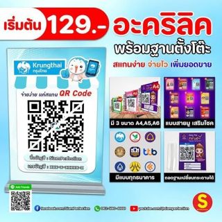 อะคริลิคพร้อมฐานตั้งโต๊ะ