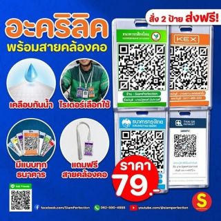 อะคริลิคพร้อมสายคล้องคอ