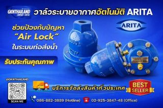 📢 ​วาล์วระบายอากาศอัตโนมัติ ARITA ป้องกันปัญหา Air Lock ในระบบท่อส่งน้ำ