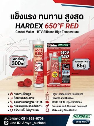 Hardex Hi-Temp Red Gasket Maker กาวซิลิโคนประเก็นเหลวทนความร้อน 343องศา กาวแดง 