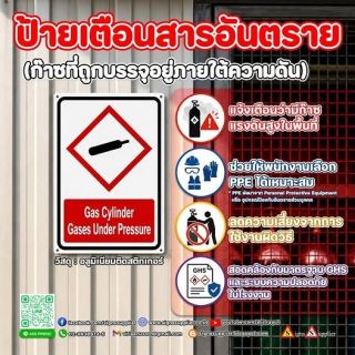 ป้ายเตือนสารอันตราย