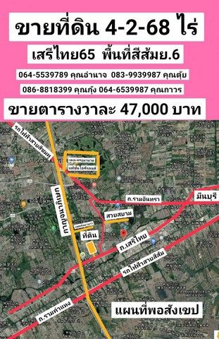 ขายที่ดิน 4ไร่ 2งาน 68ตารางวา เสรีไทย65 คันนายาว กรุงเทพมหานคร
