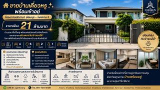 ขายบ้านเดี่ยวสุดหรู พร้อมเข้าอยู่ โครงการมัณฑนา อ่อนนุช–วงแหวน 5  ของแถมครบ พร้อมเข้าอยู่