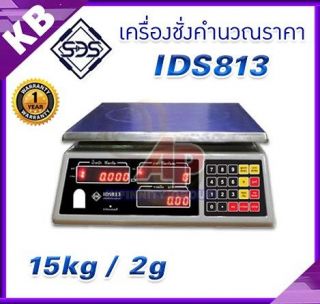 เครื่องชั่งคำนวณราคา เครื่องชั่งน้ำหนัก เครื่องชั่งตั้งโต๊ะ 15kg ความละเอียด 2g หน้าจอแสดงผล LED ยี่ห้อ SDS รุ่น IDS813 พิกัด 15kg/2g