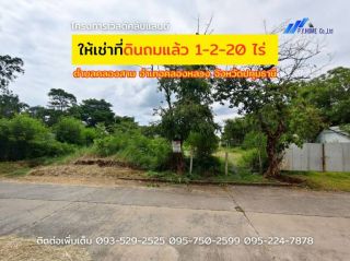 ให้เช่าที่ดินถมแล้ว 1-2-20 ไร่ โครงการเวิลด์คลับแลนด์ คลอง 3 คลองหลวง ปทุมธานี