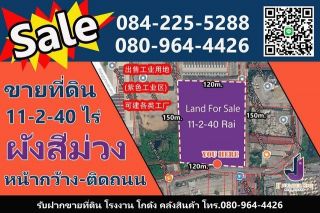 ขายที่ดินอุตสาหกรรม (ผังสีม่วง) บางนา-ตราด กม.23 ทำเลศักยภาพสูง ยุทธศาสตร์การขนส่งและอุตสาหกรรม (Logistics & Industrial Hub)