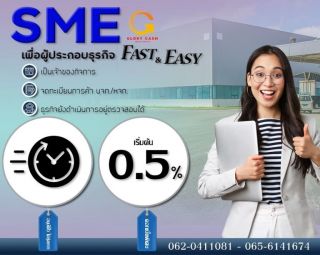 สินเชื่อธุรกิจ วงเงินสูง เพื่อเจ้าของธุรกิจตัวจริง      