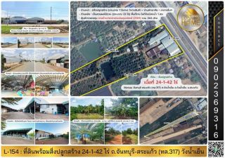 L-154 : ที่ดินพร้อมสิ่งปลูกสร้าง 24-1-42 ไร่ ถ.จันทบุรี-สระแก้ว (ทล.317) วังน้ำเย็น สระแก้ว