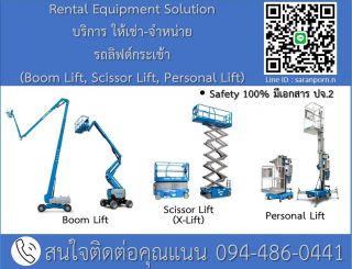 บริการ ให้เช่า-จำหน่าย รถลิฟต์กระเช้า (Boom Lift, Scissor Lift, X Lift, Personal Lift)