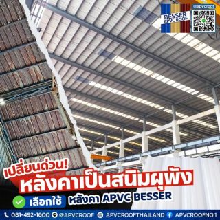 โรงงานพัง อาคารทรุดโทรม เพราะปัญหา 