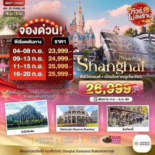 <a href='product.php?qid=500790' style='color:white;text-decoration: none;'>รวมทัวร์เซี่ยงไฮ้ เที่ยวครบจบทุกไฮไลท์ : <span class='text-info'><strong>Read More</strong><span></a>