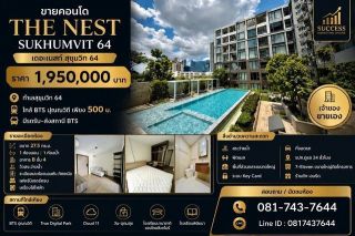 ขาย คอนโด The Nest Sukhumvit 64 เดอะ เนสท์ สุขุมวิท 64