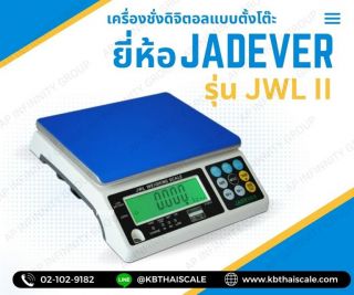  เครื่องชั่งแบบตั้งโต๊ะ 6kg ความละเอียด0.5g แท่น294x228mm.ยี่ห้อ JADEVER รุ่น JWL II-6K  ( MADE IN TAIWAN )