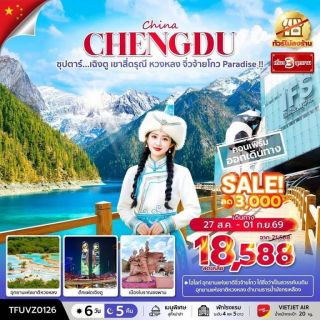 รวมทัวร์จีน-เวียดนาม ราคาสุดคุ้มม!!