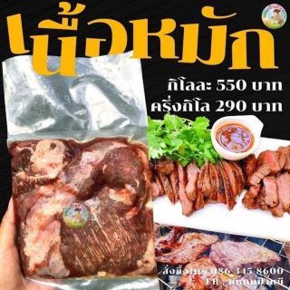 เนื้อหมักโพนยางคำ 1.5 By แหนมป้าหยี