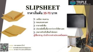 สลิปชีท