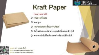 กระดาษคราฟท์